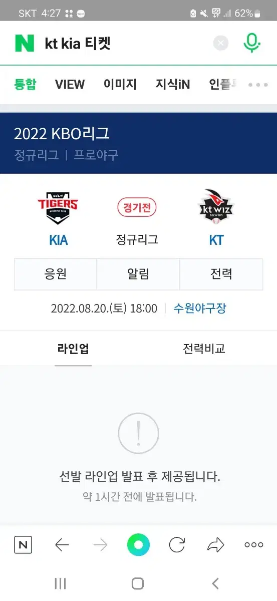 8월 20일 토요일 kt위즈파크 3루 응원석 123구역 3열 3장